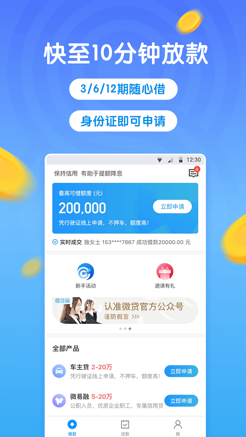 微贷