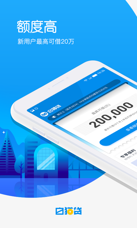 白猫贷app手机版