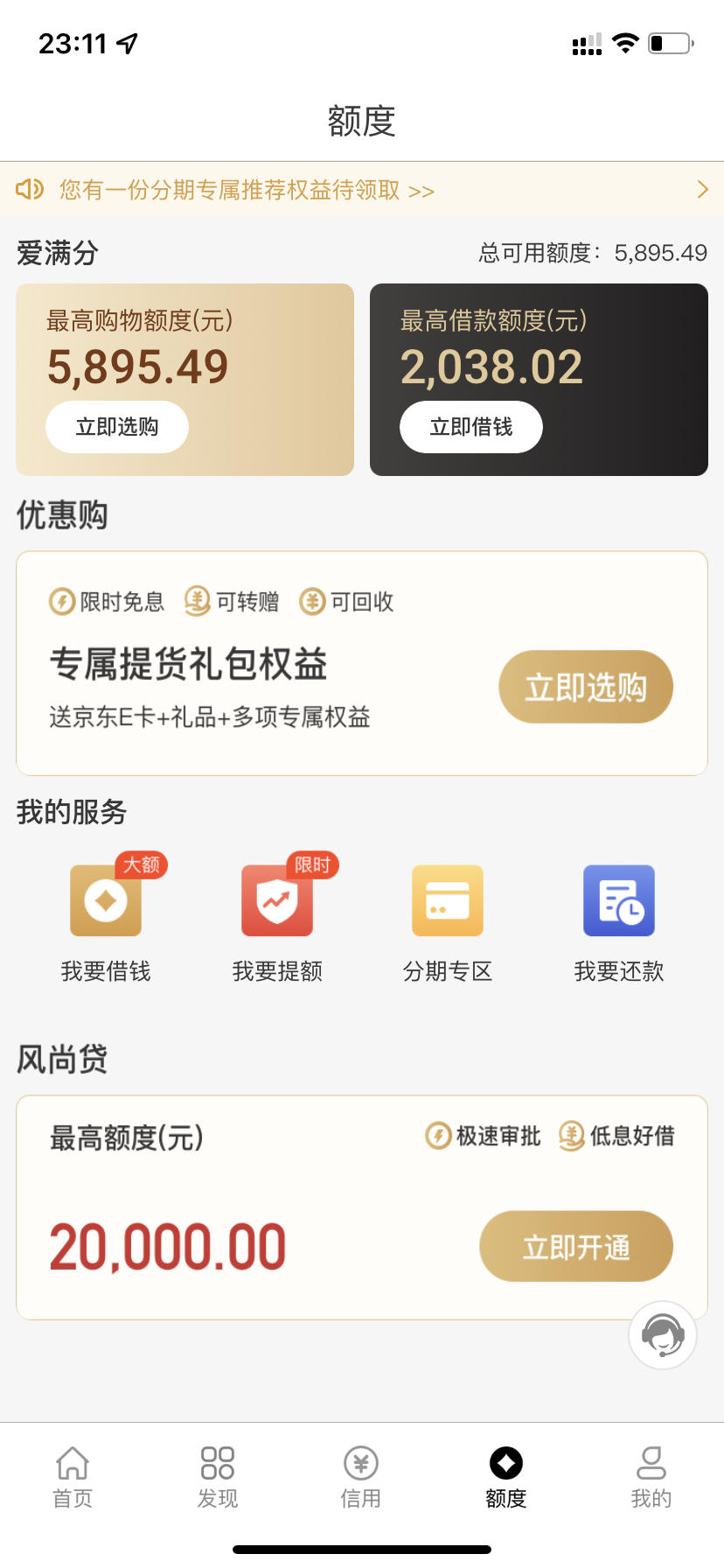 风尚贷