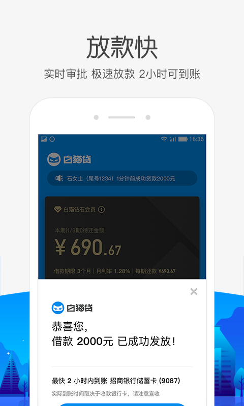 白猫贷app手机版