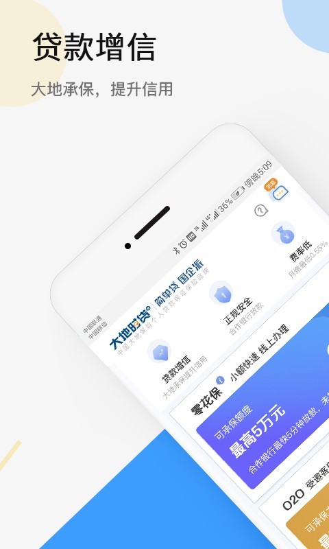 大地时贷app官网版