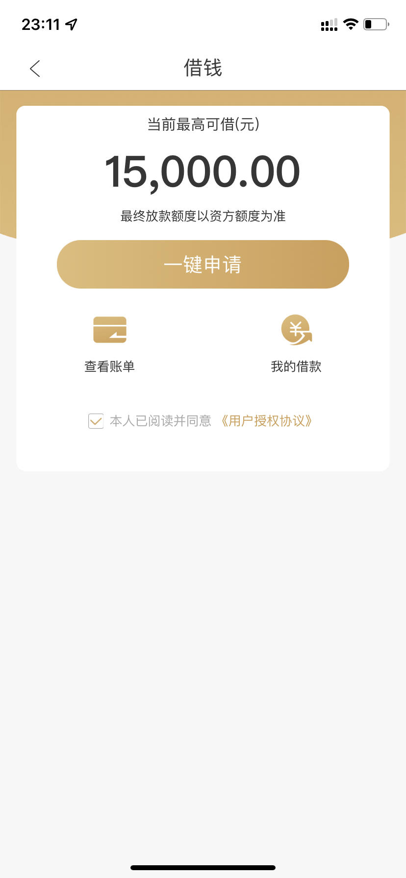 风尚贷