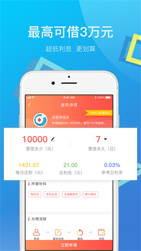 百宝贷