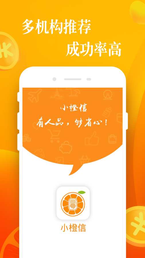 小橙意app借款