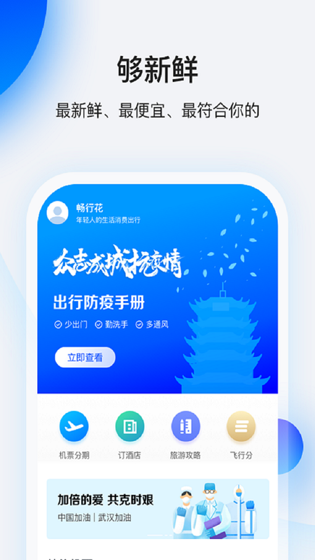 畅行花借款