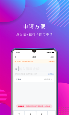 万卡app贷款