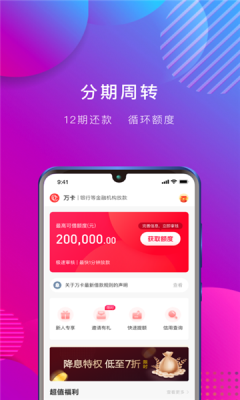 万卡app贷款