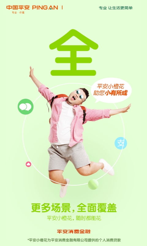 平安小橙花