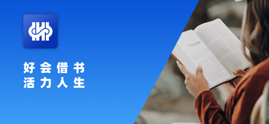 好会借