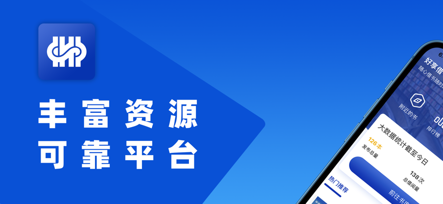 好会借