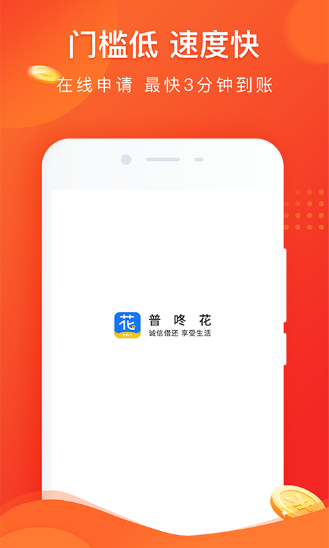 普咚花借款