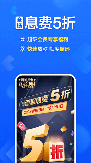 国美易卡借钱