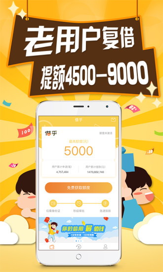 借乎app借款