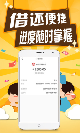 借乎app借款