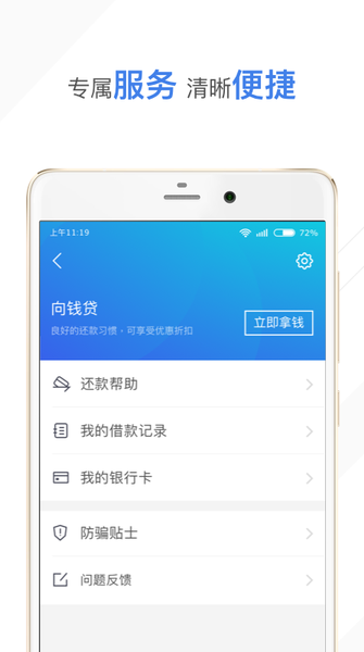钱贷app官方版