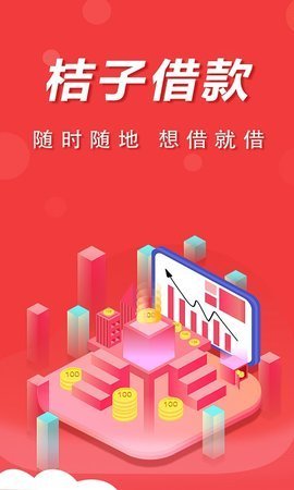 桔子借款app官网版