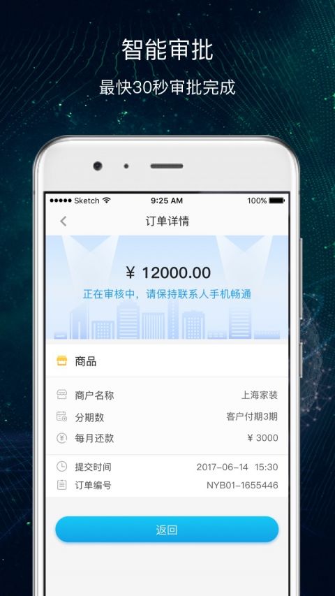 即分期贷款
