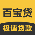 百宝贷