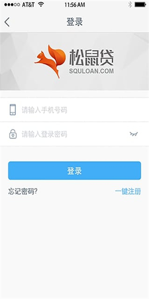 松鼠贷款