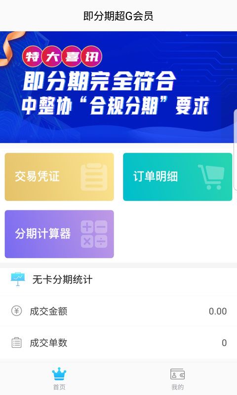 即分期超g会员