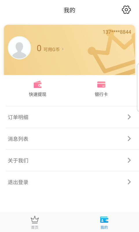即分期超g会员