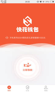 快花钱包
