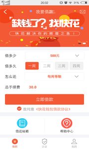 快花钱包