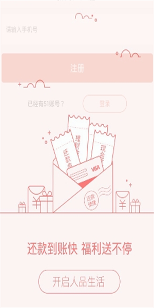 花不完贷款