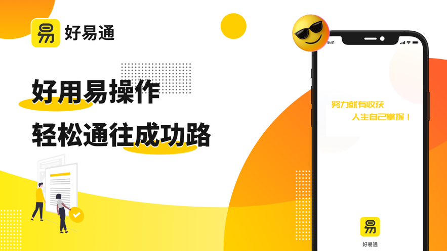 好易通贷款