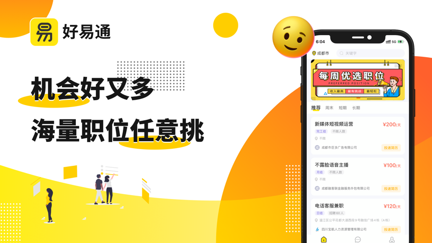 好易通贷款