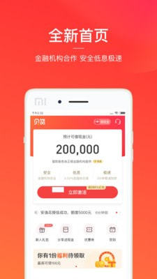 贝贷官网版