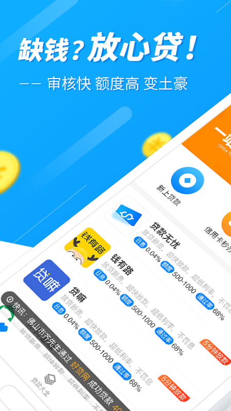 迅捷分期