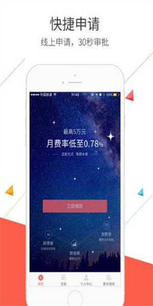 速帮分期官方版