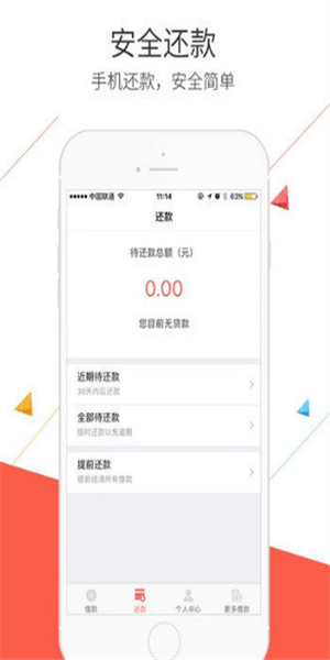 速帮分期官方版