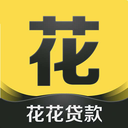 花花贷款