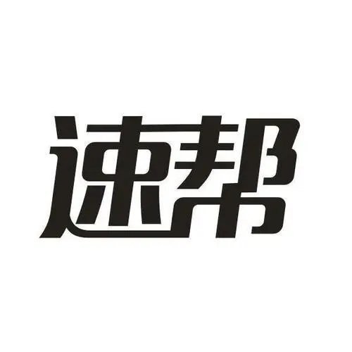 速帮分期官方版