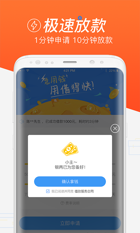 借得快官方版
