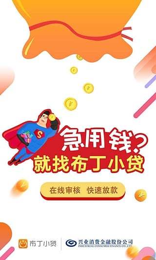 布丁小贷