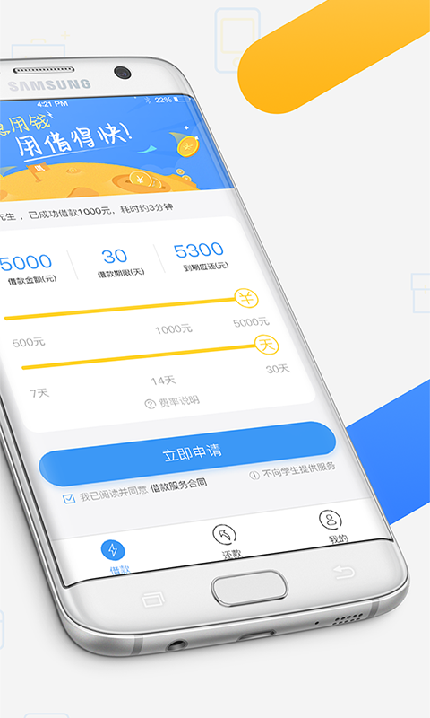 借得快官方版