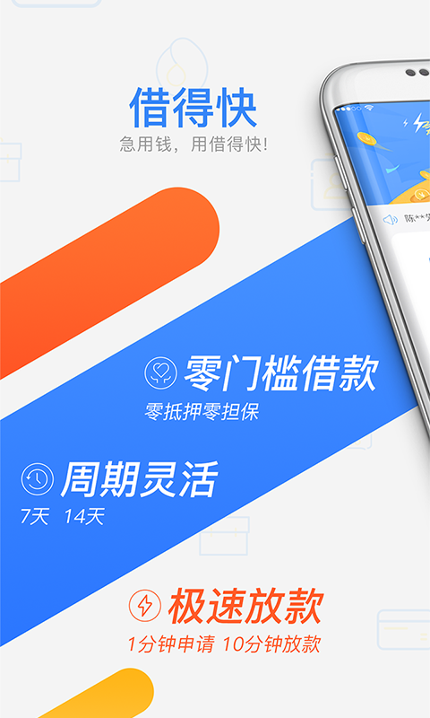 借得快官方版