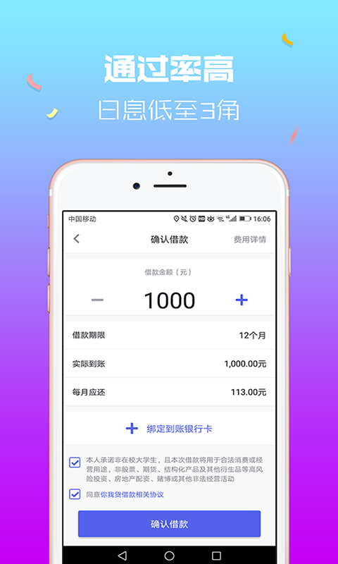 嘉优贷官方版
