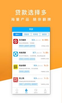 贷款王最新版