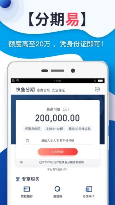 快鱼分期