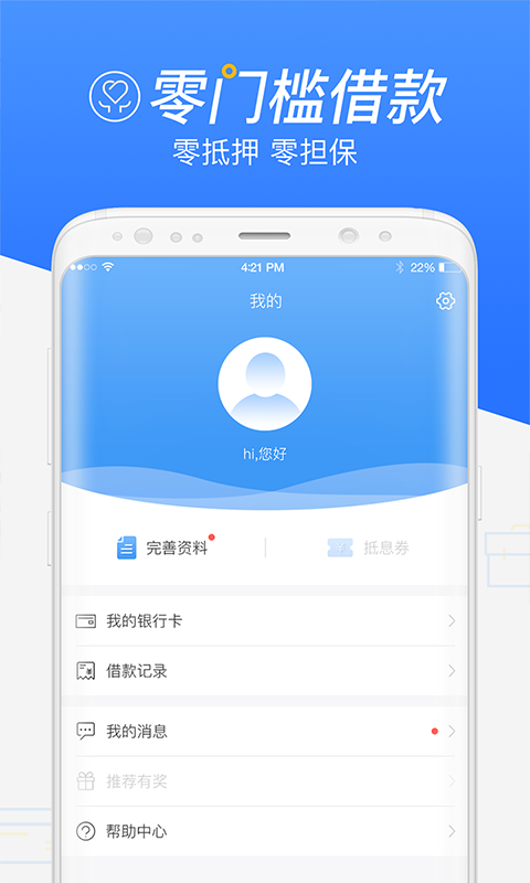借得快官方版