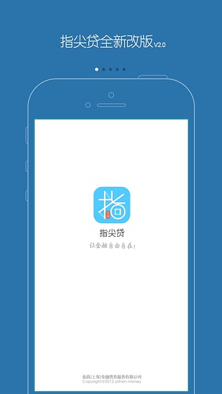 指尖贷官网版