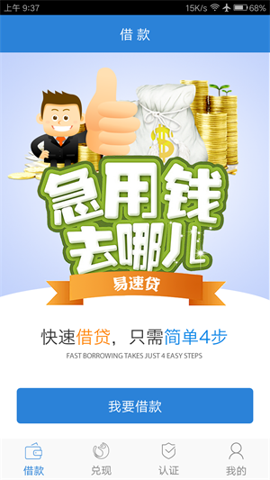 易速贷最新版