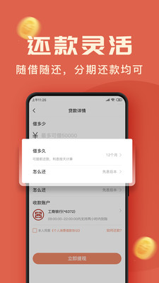 金橙快贷