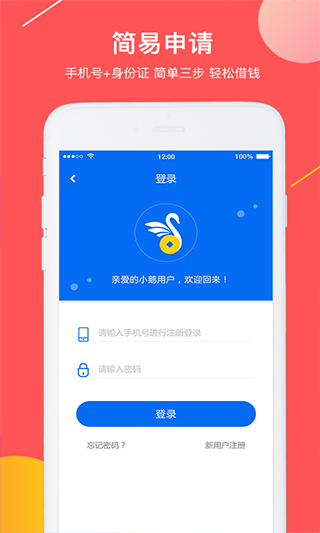 小鹅贷手机版