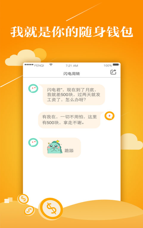 闪电周转官方版