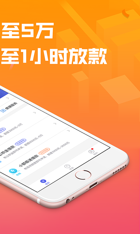 嘉优贷官方版